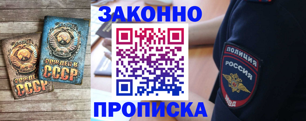 прописка законно в Сарапуле