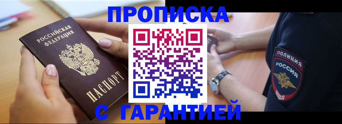 прописка ребенка в Сарапуле